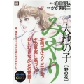 大地の子みやり/野の花 My First BIG Special 坂田・かざまのGGC!