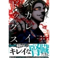 バカレイドッグス 2 ヤングマガジンコミックス