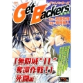 GetBackers奪還屋 「無限城"IL"奪還作戦!」死闘 プラチナコミックス