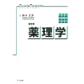 新訂版クイックマスター薬理学第4版