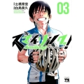 スマイリング!～晴れやかなロード 3 ヤングチャンピオンコミックス