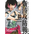 永久×バレット新湊攻防戦 3 ヤンマガKCスペシャル