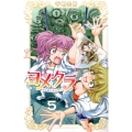 ヨメクラ 5 少年チャンピオン・コミックス
