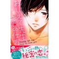おしえて先生、恋の仕方 講談社コミックスフレンド B
