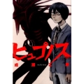 ヒュプノス ビッグコミックス