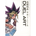 DUEL ART高橋和希遊☆戯☆王イラスト集 Vジャンプスペシャルブック