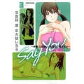 Say You 3 ビッグコミックス