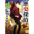 信長・曹操殺人事件 歴史探偵・月村弘平の事件簿 新装版