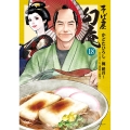 そば屋 幻庵 (18巻)