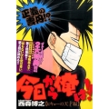 今日から俺は!! ヒキョーの天才編 My First Big SPECIAL