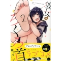 彼女はろくろ首 2 少年マガジンコミックス