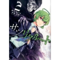 サツリクルート 2 裏少年サンデーコミックス