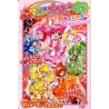 スマイルプリキュア!オールカラーおはなしブック!シール付