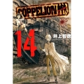 COPPELION 14 ヤンマガKCスペシャル