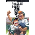 おれはキャプテン 24 少年マガジンコミックス