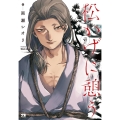 松かげに憩う 1 ヤングチャンピオンコミックス