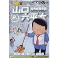 総務部総務課山口六平太(シーズン3)/如月の陽光眩しい!銀世 My First Big