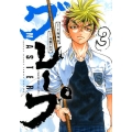MASTERグレープ 3 ゲッサン少年サンデーコミックス