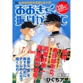 おおきく振りかぶって スゴイ投手?編 プラチナコミックス