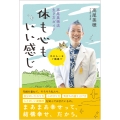 今日も一日ご機嫌で 高尾美穂流生き方ガイド 体も心もいい感じ