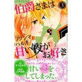 伯爵さまは甘い夜がお好き 3 講談社コミックスなかよし