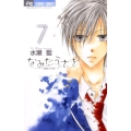 なみだうさぎ～制服の片想い 7 少コミフラワーコミックス