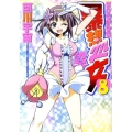 暴想処女 8 ヤングマガジンコミックス