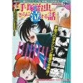 COMIC魂別冊手塚治虫のさらに泣ける話 主婦の友ヒットシリーズ