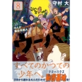 まんが新白河原人ウーパ! 8 モーニングKC