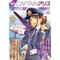 CAPTAINアリス パイロットバード編 プラチナコミックス