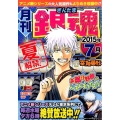 月刊銀魂 2015年7月 SHUEISHA JUMP REMIX