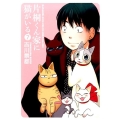 片桐くん家に猫がいる 7 Bunch Comics Extra
