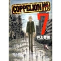 COPPELION 7 ヤンマガKCスペシャル