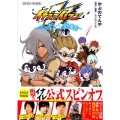 イナズマイレブン～ペンギンを継ぐ者 1 特装版 サンデーうぇぶりSSC