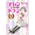 アレンとドラン 4 講談社コミックスキス