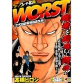 WORST 六代目武装戦線誕生編 アンコール出版 秋田トップコミックスW