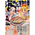 海めし物語 3 ヤングマガジンコミックス