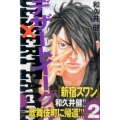 デザートイーグル 2 少年マガジンコミックス