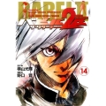 バビル2世ザ・リターナー 14 ヤングチャンピオンコミックス