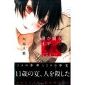 骨が腐るまで 1 少年マガジンコミックス