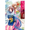 しらぬいものがたり～葉華多妖異記 2 プリンセスコミックス