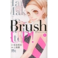 Brush UP! 1 マーガレットコミックス