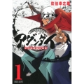 アダンダイ妖怪絵師録花錦絵 1 ゲッサン少年サンデーコミックススペシャル