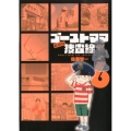 ゴーストママ捜査線 6 新装版 ビッグコミックス