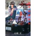 死刑囚捜査官芥川介の事件簿 2 サンデーうぇぶりSSC