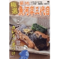 極選築地魚河岸三代目/こっくり甘いカレイの煮つけ My First Big SPECIAL