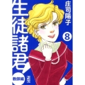 生徒諸君! 教師編 8 講談社漫画文庫 し 1-68