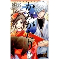 かみがたり～女陰陽師と房総の青鬼 3 ボニータコミックス