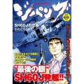 ジパングSH60Jの意地 プラチナコミックス