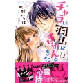 チャラい羽山にきゅんときた 1 講談社コミックスフレンド B